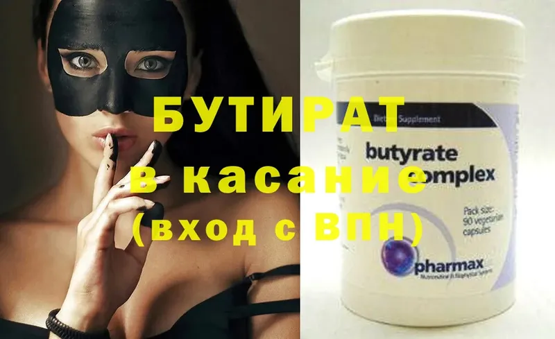 наркотики  Зеленокумск  OMG ссылка  Бутират Butirat 